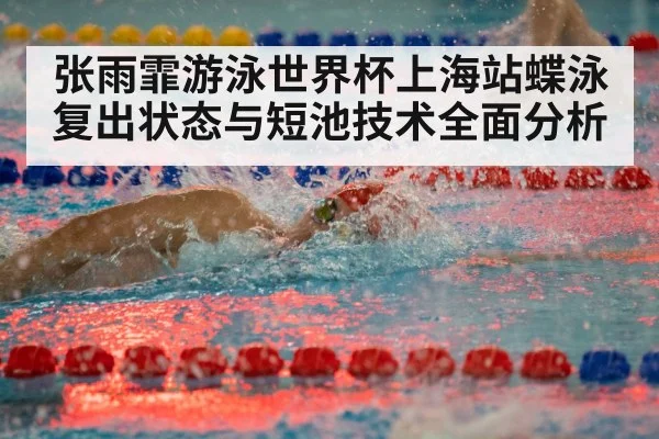 indoor swimming pool competition
